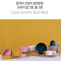 강아지 고양이 세라믹 사료 도자기 밥그릇 물그릇 애견식기 1단 2단, L, 화이트