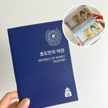 [용돈여권] 부모님 생신 환갑 와이프 남편 생일 선물 용돈 현금 자체제작, 용돈여권+메시지카드