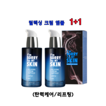 [아임쏘리포마이스킨] 릴렉싱 크림 앰플-피부탄력 리프팅, [추천] 릴렉싱 크림 앰플 2개