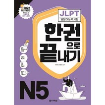 jlptn5다락원 추천 TOP 20