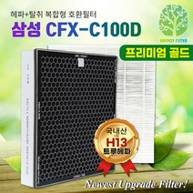 AX50J7100WTD 호환필터 삼성 CFX-C100D 프리미엄골드
