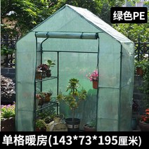 소형비닐하우스 조립식 미니 다육이겨울나기 투명 하우스비닐 농자재, 싱글와이드-PE_그린-143x73x195cm