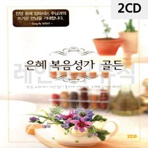 2CD 은혜 복음성가 골든/종교음악, mr@;,:> 본상품선택” class=”wr-img”></a></div>
</div>
</div>
</div>
<div class=