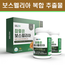 식약처 해썹 보스웰리아 추출물등복합물 BCC 보스웰릭산 나무수액 콘드로이친 해조 칼슘 우슬 상어연골 추출물 갈산 탄닌 인도산 AKBA KBA 관절 연골 영양제
