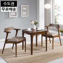썸 원목 2인용 식탁의자 카페 원룸 침실 모던 거실 주방 심플 티 부부 테이블세트(월넛), 월넛_러브테이블세트