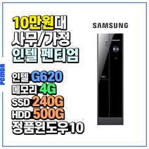 삼성컴퓨터 Z400 인텔펜티엄G620 윈도우10 포함 사무용 중고컴퓨터, 인텔펜티엄G620/4G/SSD240G+HDD500G/윈도우10, Z400(슬림)