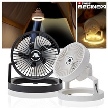 스위스비기뉴 캠핑용 선풍기 차박 탁상용 LED 블랙