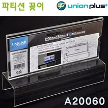 우주네점빵 유니온 POP 파티션꽂이 A타입 양면 이름표/목걸이명찰/자석명찰/집게명찰/금속명찰/아크릴명찰/명찰제작/네임텍/앞치마/네임카드