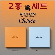 (2종세트) 빅톤 VICTON 앨범 Choice 미니 8집 미개봉