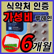 가성비 루테인 코오롱 제약 골드 마리골드 추출물 비타민 미네랄 미네럴 미내랄 류테인 루태인 누태인 누테인 유테인 건조한 흐릿한 시린 눈 충혈 노안 노화 안구 망막 건강 관리 영양제, 180캡슐(6개월)