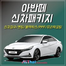 올댓오토모빌 춘천점 아반떼CN7 신차패키지