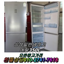 최신중고냉장고 메탈 강화유리 LG디오스 엠보싱 쇼케이스 김치냉장고 양문형냉장고, 대우