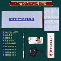 붓글씨 글씨 연습 전용 서예 초보자 입문 세트 글씨첩 -133852, 옵션09