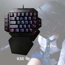 한손 키보드 기계식 USB 미니 LOL 배그용 게임용 왼손 키보드, K.K50, 기본, 왼손키보드