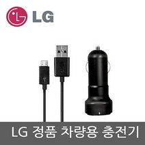 NUNUBITEL_LG전자 차량용 충전기 CLA-400 급속 휴대폰 용기 LG 용고속 케이블포함 스마트폰 핸드폰_NUB누비텔레숍, 옵션이없는_단일품목입니다, NONE