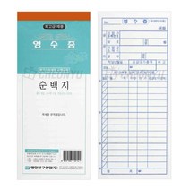 간이 영수증 먹지 거래 명세표 10개입 2개 서식 양식