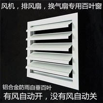 알루미늄 환기창 루버창 셔터 환기 그릴 창 루바 600x600 합금 자체 가정용 배기, 개구부의 내경은 1200600입니다.