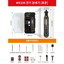 웍스 WORX 충전로타리툴세트 소형미니그라인더 8V USB충전 WX106, WX106【출고사양】8V 마스터급