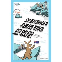 오스트레일리아가 우리나라 가까이 오고 있다고?, 나무를심는사람들, 좌용주