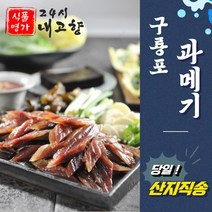 1등급 비린내 없는 구룡포 꽁치 과메기 포항 손질 야채 세트, 과메기 완전손질 40미 80쪽 야채세트