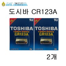 도시바 CR123A(3V) 2개 리튬전지, 도시바 CR123A 2개