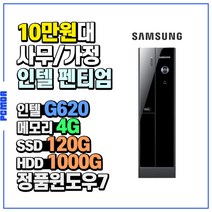 삼성컴퓨터 Z400(슬림) 인텔펜티엄G620 사무 가정용 중고컴퓨터, 인텔펜티엄G620/4G/SSD120G+HDD1000G/윈도우7