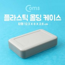 PCB 안전 보관 간편 조립 케이스 플라스틱 몰딩 띠형 12.3x8x2.8cm, 상세페이지 참조