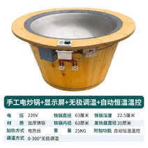 전기 볶음솥 녹차 대형 녹차솥 허브솥 건조 볶음 냄비, 무단 온도조절 + 디스플레이 화면