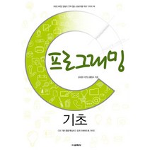 C 프로그래밍 기초
