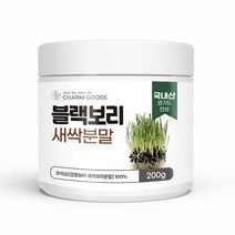 무농약 블랙보리 새싹 가루 건강 분말 선식 생식 아침 식사 대용 식 200g