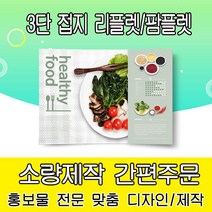 을지메뉴 3단 접지 리플렛 디자인 팜플렛 간편주문 맞춤 홍보 기업 브로셔 판촉물_300X210 크라프트지, 300X210 크라프트지 100장