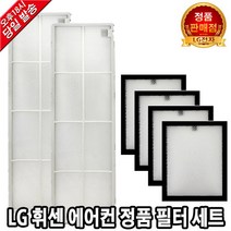 LG 휘센 에어컨 정품 필터세트 FQ17S9DWEZ FQ17S9DWFN