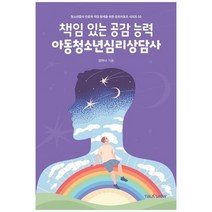 [토크쇼] 책임있는 공감능력 아동청소년심리상담사 청소년들의 진로와 직업 탐색을 위한 잡프러, 없음