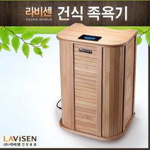 [LAVISEN] 라비센 건식 족욕기 KW-202