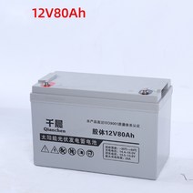 태양열축전지 콜로이드 태양광 멀티 배터리 가정용 고용량 12V, 12V80AH