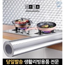 시트 타일보호 은박지 은박스티커 주방용 시트지 주방오염방지은박스티커 60x500cm, 고래Living, 60 x 500cm(1111-2)