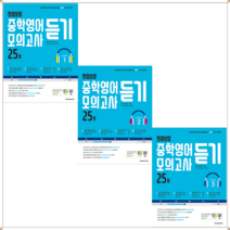 [월드컴] 만점보장 중학영어 모의고사 듣기 1 2 3 선택구매, 만점보장 중학영어 모의고사 듣기 (2)