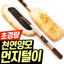 두배로 천연양모 자동차 먼지털이개 차량용 먼지털이 초경량 먼지떨이, 1개