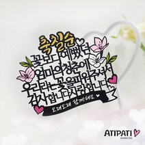 아티파티토퍼 엄마 청춘의 꽃 환갑 칠순 팔순 생신 기념일 픽 케이크 토퍼, 엄마 칠순