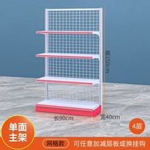 약국 마트 랙 편의점 슈퍼마켓 진열대 선반 디스플레이 매대, 단면메인프레임90x40x150높이4층