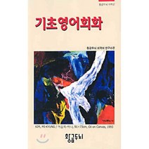 기초영어회화, 황금두뇌, 황금두뇌 어학선