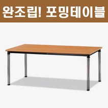 사무용 책상 업소용 회의용 사무실 포밍테이블 현장테이블 회의테이블 세미나테이블 착불, 파스텔_1200X900