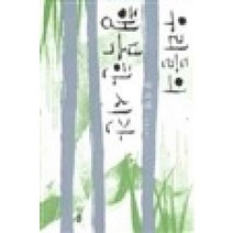 /상태중급/(중고)우리들의행복한시간 공지영 중급/일반소설/