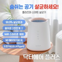 닥터에어플러스 공기청정기 플라즈마이온 공기살균기, 본상품선택, 본상품선택