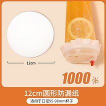 밀크 티 누수방지 테이크 아웃 패드 누수 방지 커피, 12cm원형밀크티누수방지지1000매