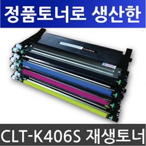 왕고집토너 삼성재생토너 CLT-K406S CLP-360 365W CLX-3300 3304 3305W 3305FW 3307FW SL-C463W C463FW C462FW C467FW 비정품토너, 파랑구입-토너반납없음, 1개