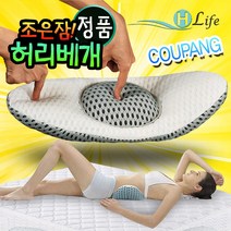 미소 tv홈쇼핑 조은잠 허리베개 특허받은 기능성 허리 베개, 구성1 (본품)