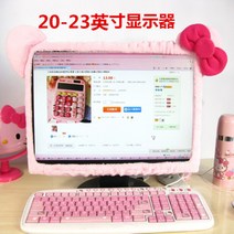 노트북 모니터 14-32 인치 핑크 테두리 커버 덮개 액세서리, 20-23인치 핑크