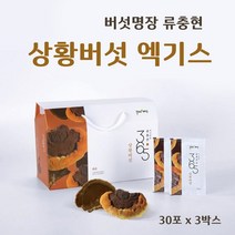 상황 버섯 진액 국산 목질진흙버섯 뽕나무 상황버섯 즙 엑기스 차 물 펠리누스 린테우스 베타글루칸 히스피딘 페닐알라닌 효능 추천 홈쇼핑, 3세트, 80ml*30포