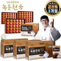 [홈쇼핑 정품] 김오곤 녹용천국 2개월분(67포)+침향단 60환 / 3개월분(97포)+침향단 90환 녹용홍삼보 건강 보양 선물세트, 3개월분 97포+침향단 90환